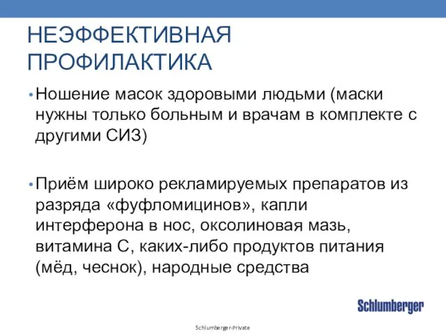 Ношение масок здоровыми людьми (маски нужны только больным и врачам в