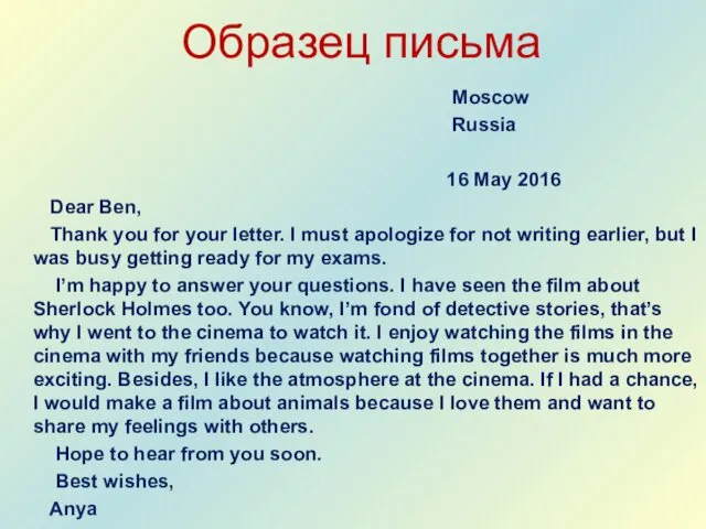 Образец письма Moscow Russia 16 May 2016 Dear Ben, Thank you