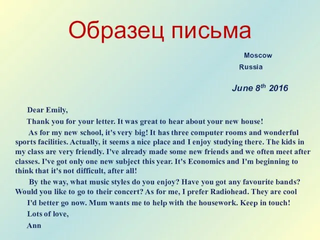 Образец письма Moscow Russia June 8th 2016 Dear Emily, Thank you