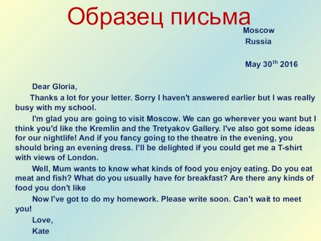 Образец письма Moscow Russia May 30th 2016 Dear Gloria, Thanks a