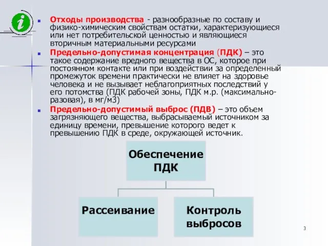 Отходы производства - разнообразные по составу и физико-химическим свойствам остатки, характеризующиеся