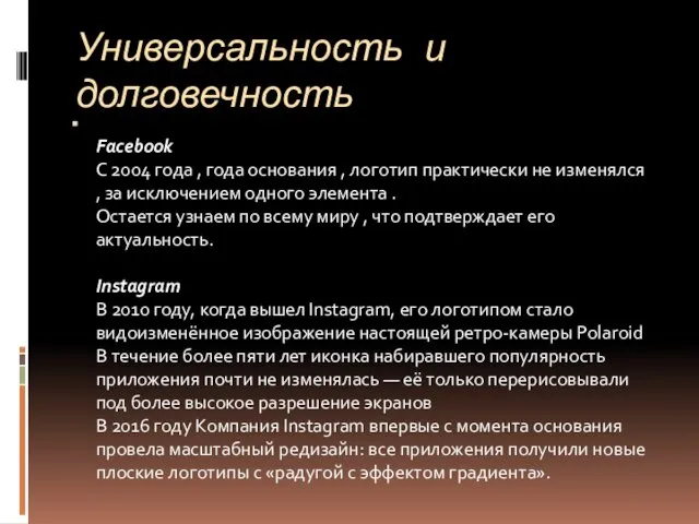 Универсальность и долговечность Facebook С 2004 года , года основания ,