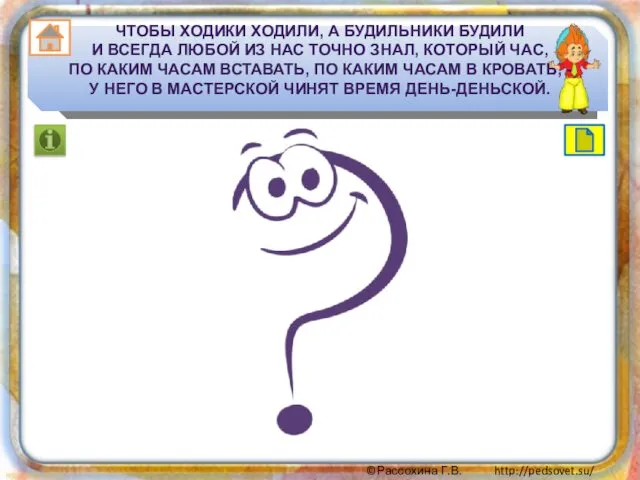 ЧТОБЫ ХОДИКИ ХОДИЛИ, А БУДИЛЬНИКИ БУДИЛИ И ВСЕГДА ЛЮБОЙ ИЗ НАС