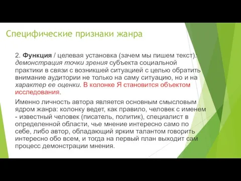 2. Функция / целевая установка (зачем мы пишем текст): демонстрация точки