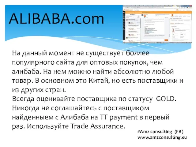 ALIBABA.com На данный момент не существует боллее популярного сайта для оптовых
