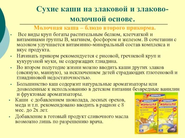 Сухие каши на злаковой и злаково-молочной основе. Молочная каша – блюдо