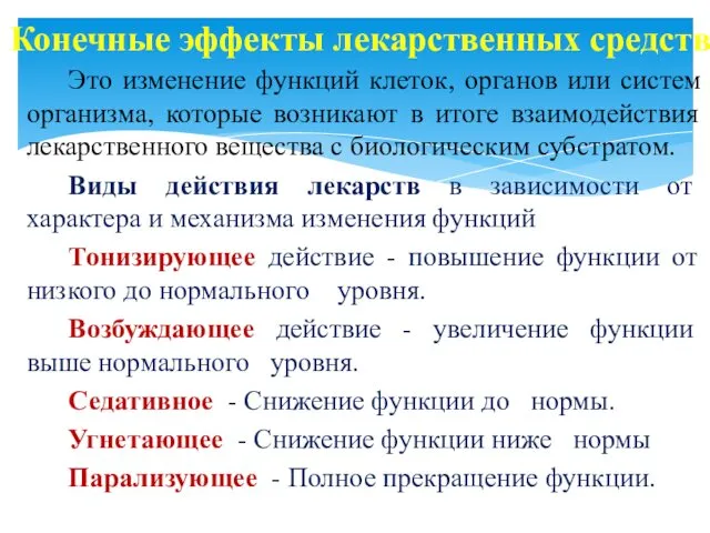 Это изменение функций клеток, органов или систем организма, которые возникают в