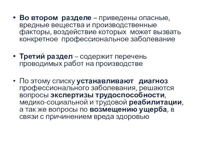 Во втором разделе – приведены опасные, вредные вещества и производственные факторы,