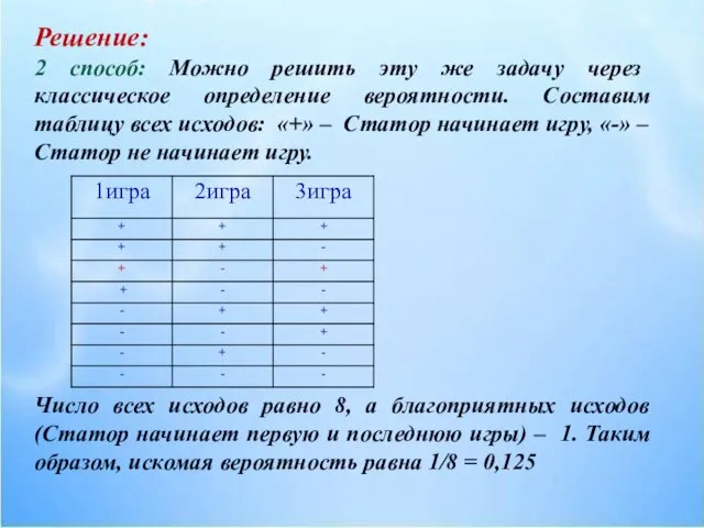 Решение: 2 способ: Можно решить эту же задачу через классическое определение