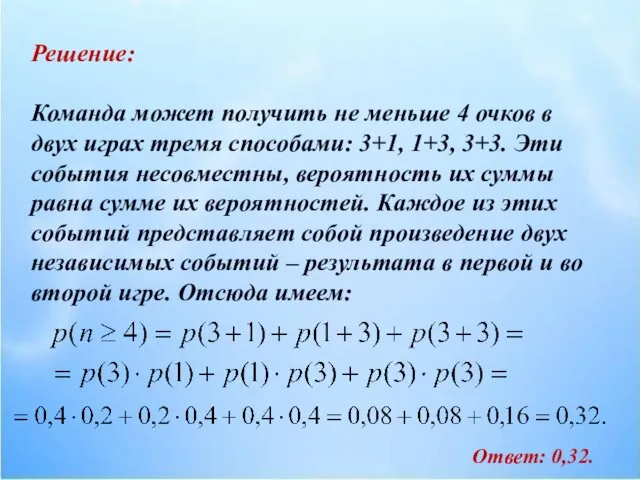 Решение: Команда может получить не меньше 4 очков в двух играх