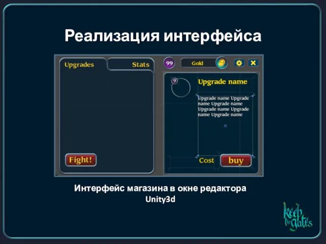 Реализация интерфейса Интерфейс магазина в окне редактора Unity3d