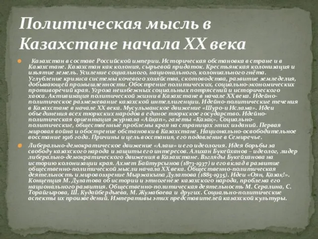 Казахстан в составе Российской империи. Историческая обстановка в стране и в