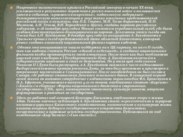 Назревание политического кризиса в Российской империи в начале XX века, усилившегося