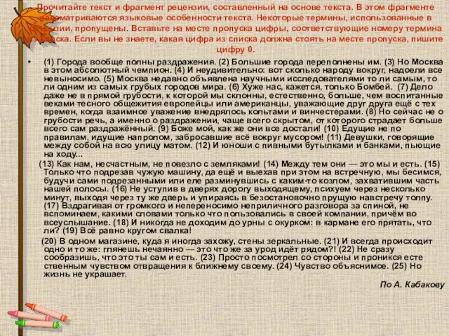 Прочитайте текст и фрагмент рецензии, составленный на основе текста. В этом