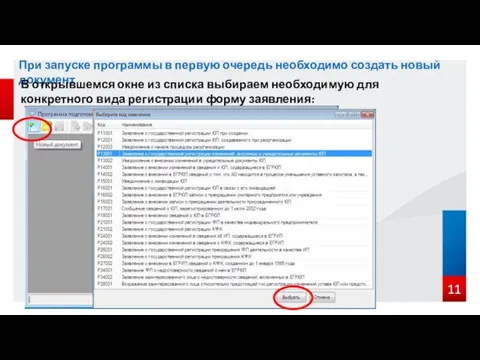 При запуске программы в первую очередь необходимо создать новый документ В