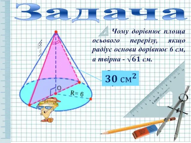 S = ? Задача