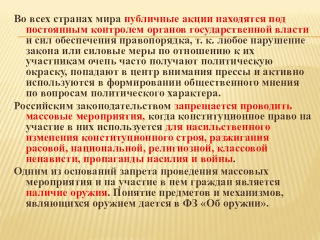 Во всех странах мира публичные акции находятся под постоянным контролем органов