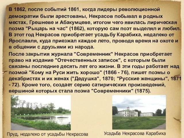 В 1862, после событий 1861, когда лидеры революционной демократии были арестованы,