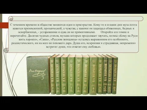 С течением времени в обществе меняются идеи и пристрастия. Кому-то и