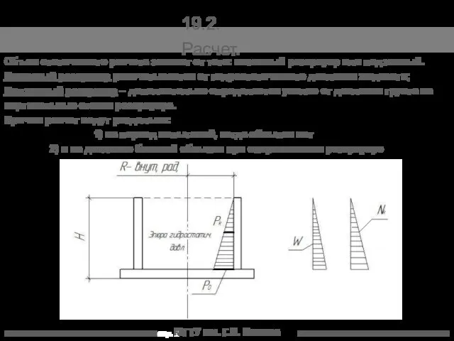 МГТУ им. Г.И. Носова 19.2. Расчет. Объем статического расчета зависит от