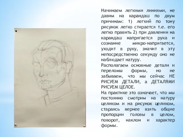 Начинаем легкими линиями, не давим на карандаш по двум причинам: 1)