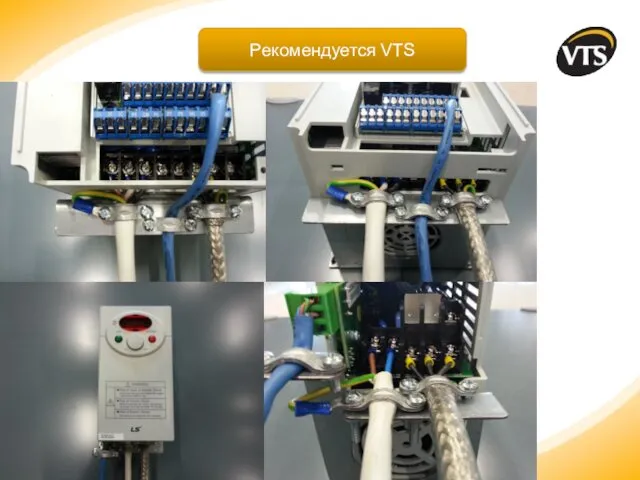 Рекомендуется VTS