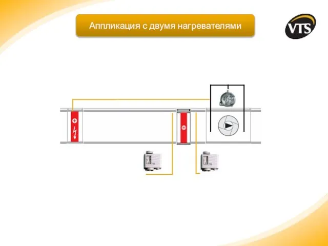 Аппликация с двумя нагревателями