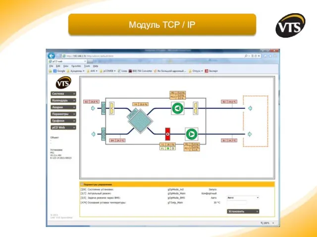 Модуль TCP / IP