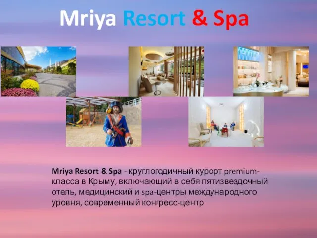 Mriya Resort & Spa Mriya Resort & Spa - круглогодичный курорт