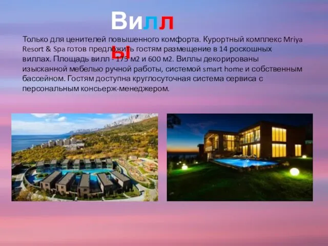 Виллы Только для ценителей повышенного комфорта. Курортный комплекс Mriya Resort &