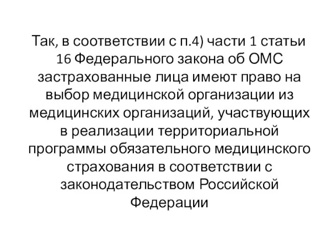 Так, в соответствии с п.4) части 1 статьи 16 Федерального закона