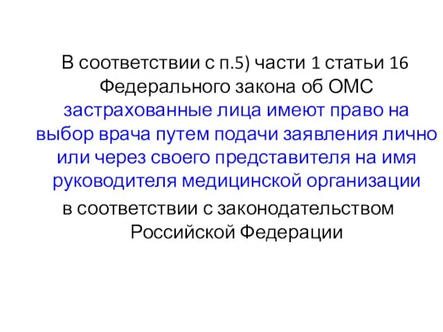 В соответствии с п.5) части 1 статьи 16 Федерального закона об