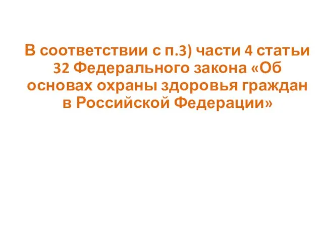 В соответствии с п.3) части 4 статьи 32 Федерального закона «Об