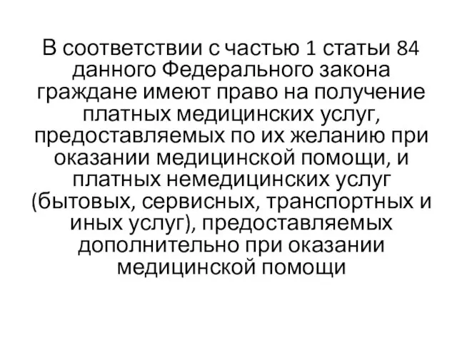 В соответствии с частью 1 статьи 84 данного Федерального закона граждане