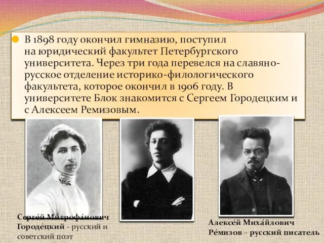 В 1898 году окончил гимназию, поступил на юридический факультет Петербургского университета.