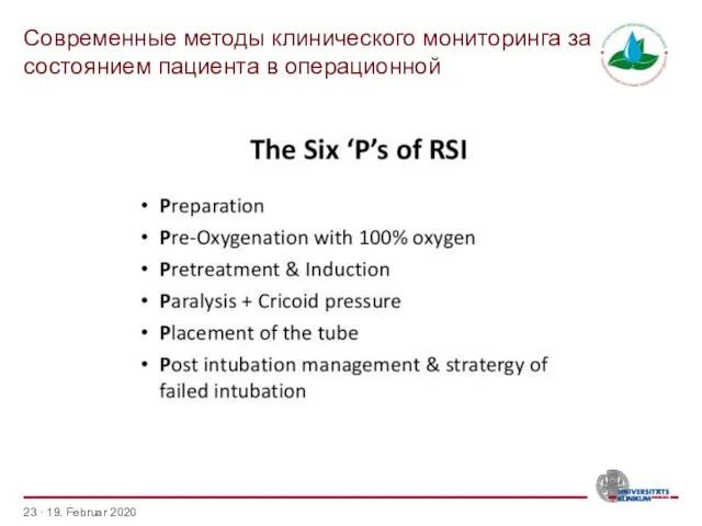 Современные методы клинического мониторинга за состоянием пациента в операционной · 19. Februar 2020