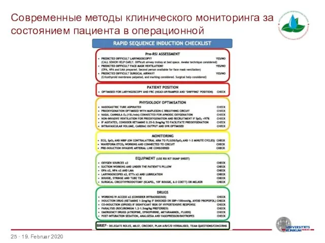 Современные методы клинического мониторинга за состоянием пациента в операционной · 19. Februar 2020