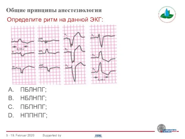 Общие принципы анестезиологии ПБЛНПГ; НБЛНПГ; ПБПНПГ; НППНПГ; · 19. Februar 2020