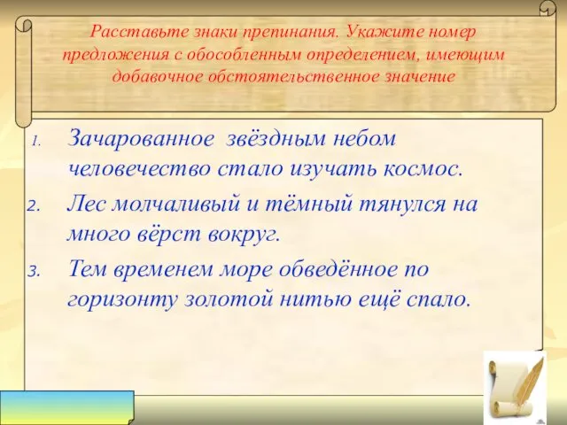 Расставьте знаки препинания. Укажите номер предложения с обособленным определением, имеющим добавочное