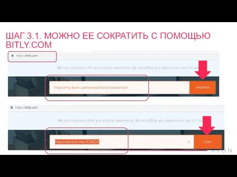 ШАГ 3.1. МОЖНО ЕЕ СОКРАТИТЬ С ПОМОЩЬЮ BITLY.COM