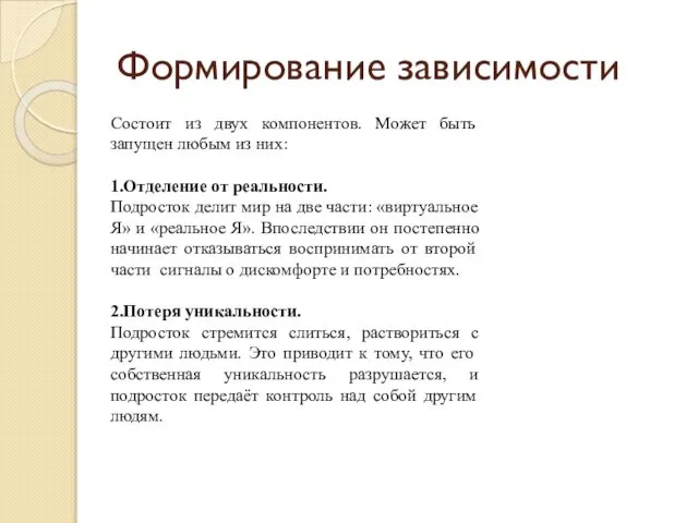 Формирование зависимости Состоит из двух компонентов. Может быть запущен любым из