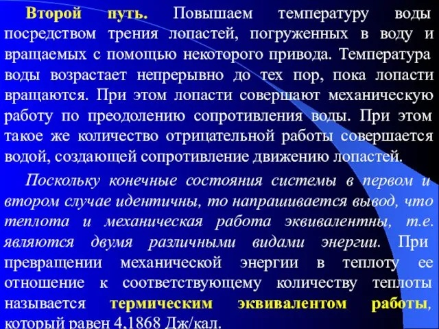 Второй путь. Повышаем температуру воды посредством трения лопастей, погруженных в воду