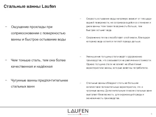 Ощущение прохлады при соприкосновении с поверхностью ванны и быстрое остывание воды