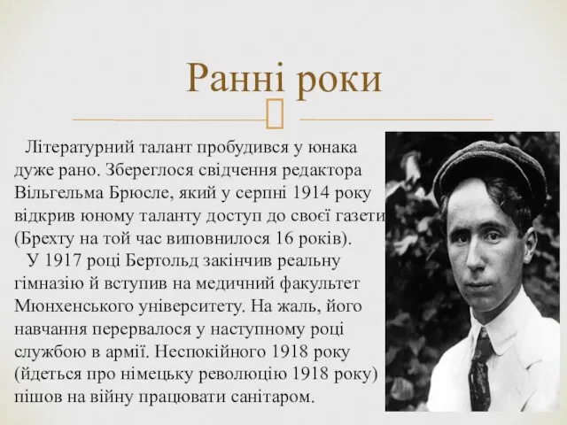 Ранні роки Літературний талант пробудився у юнака дуже рано. Збереглося свідчення