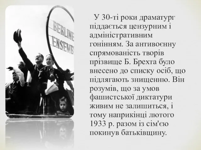 У 30-ті роки драматург піддається цензурним і адміністративним гонінням. За антивоєнну