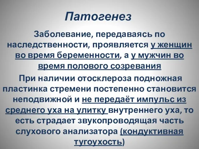 Патогенез Заболевание, передаваясь по наследственности, проявляется у женщин во время беременности,