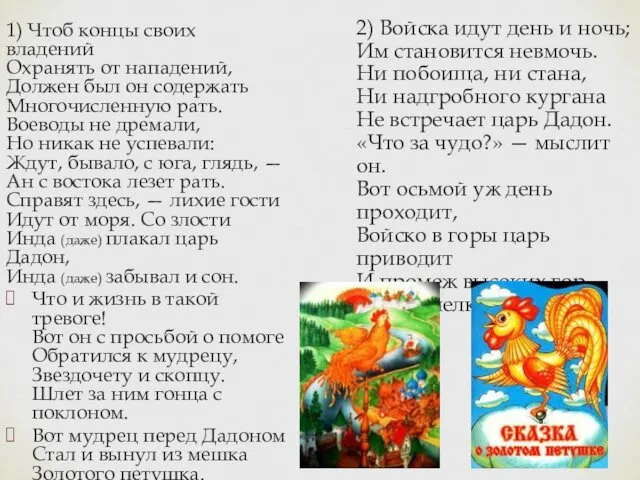 1) Чтоб концы своих владений Охранять от нападений, Должен был он