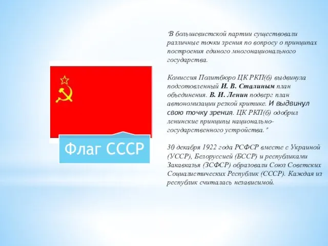 “В большевистской партии существовали различные точки зрения по вопросу о принципах