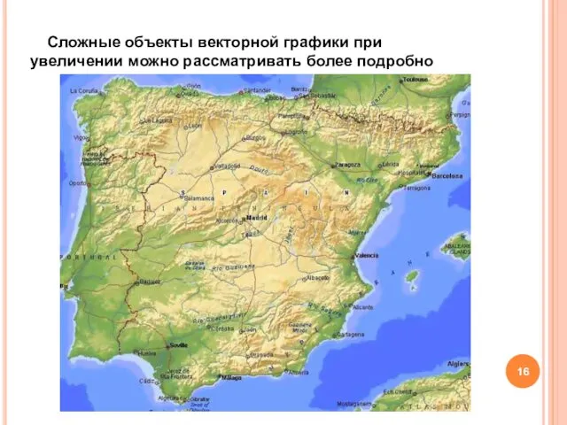 Сложные объекты векторной графики при увеличении можно рассматривать более подробно