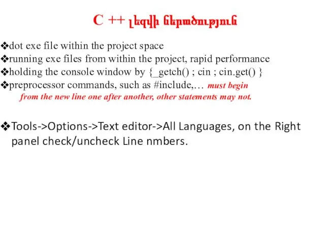 C ++ լեզվի ներածություն dot exe file within the project space